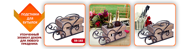 Подставка для вина